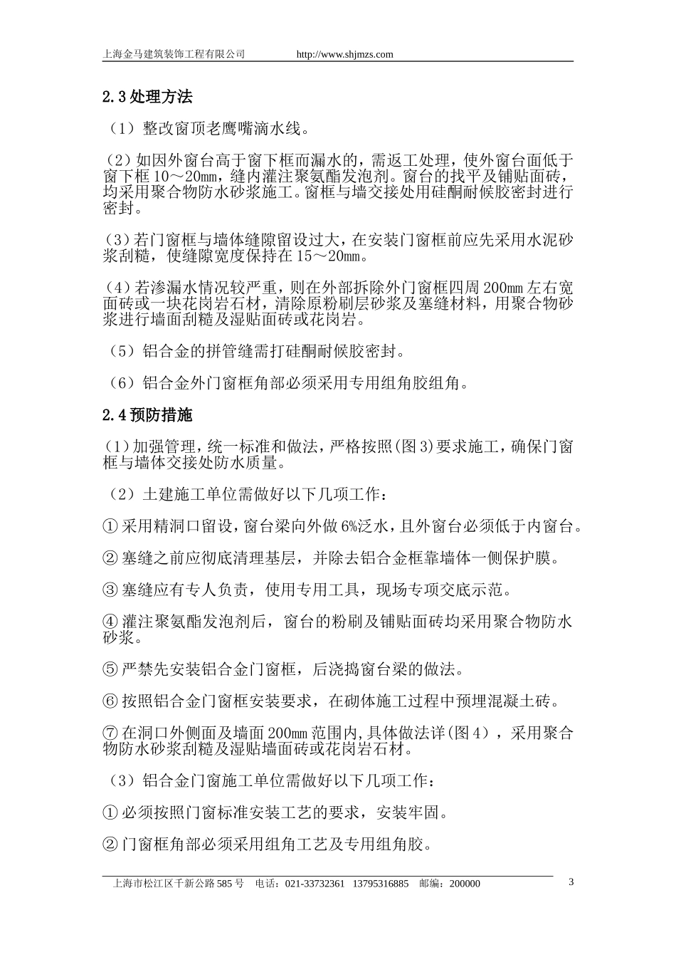 外墙渗水原因分析及处理方案_第3页