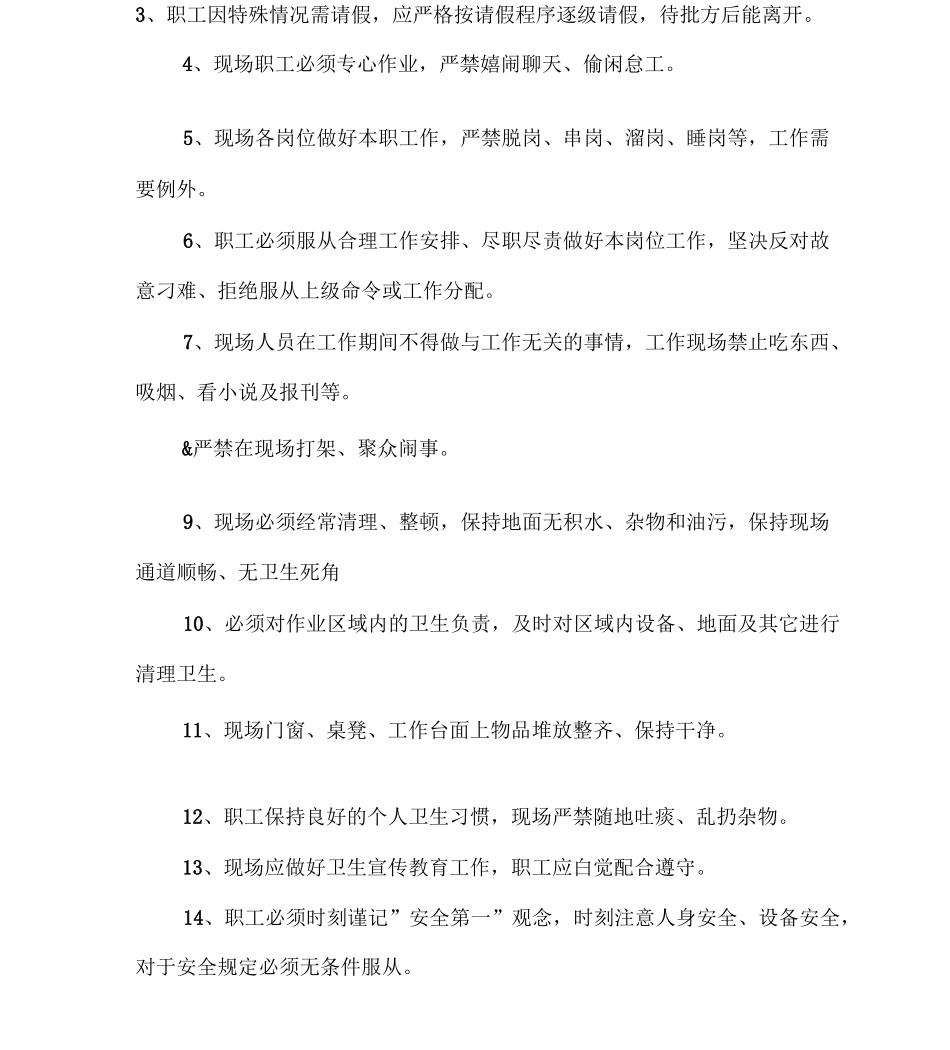 《充填法管理制度及操作规程》_第2页