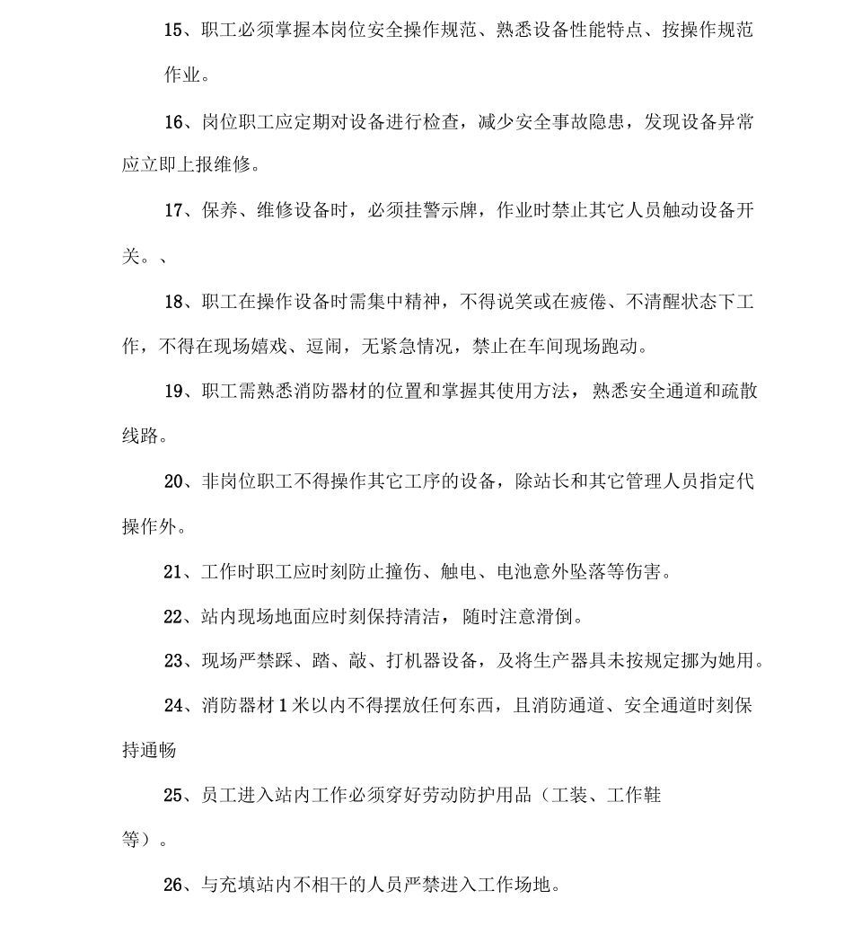《充填法管理制度及操作规程》_第3页