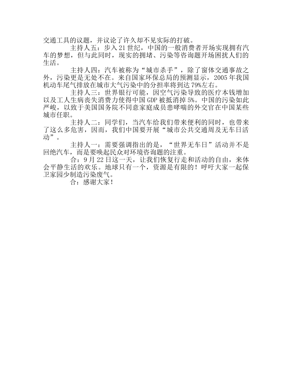 国旗下讲话《中国城市公共交通周及无车日活动》参考讲话 _第2页