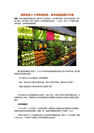 生鲜创业6个月失败反思：卖半成品蔬菜行不通
