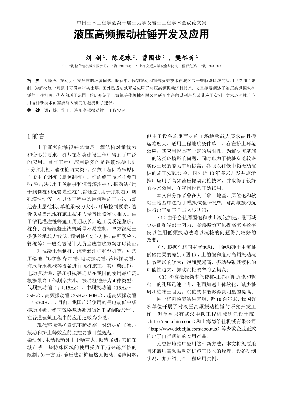 液压高频振动桩锤开发及应用_第1页