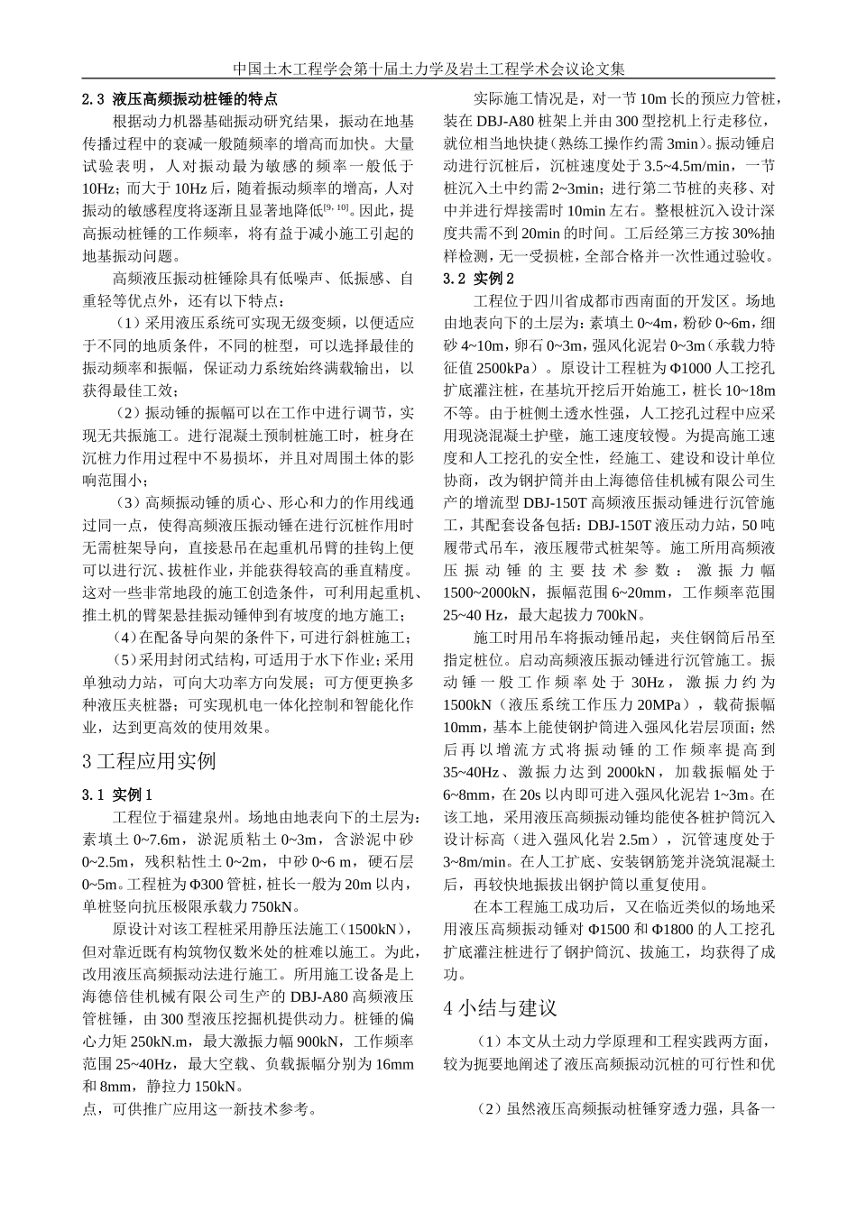 液压高频振动桩锤开发及应用_第3页