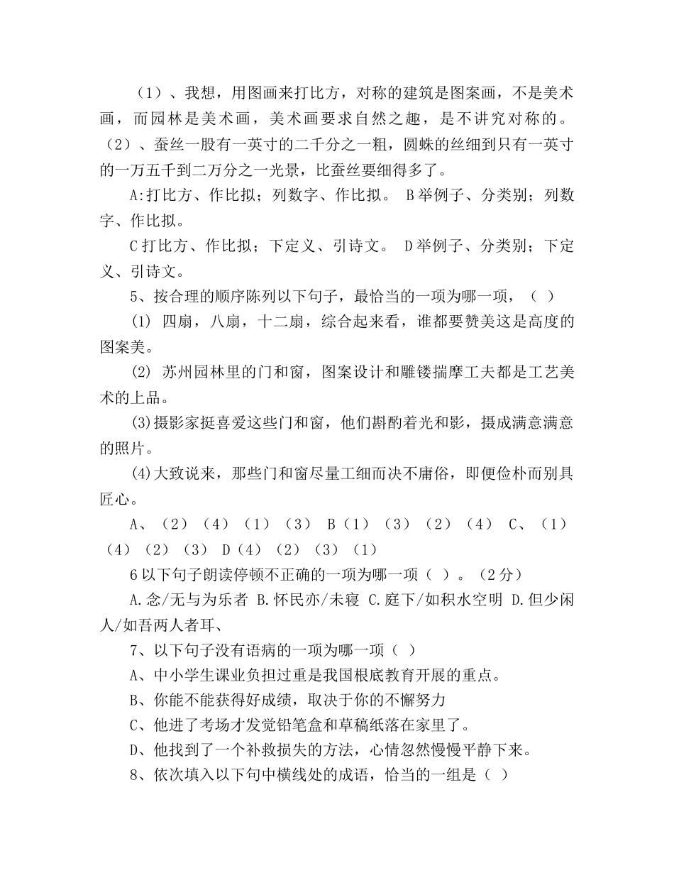 教案大同人教版八年级语文上册月考试卷及答案 _第2页
