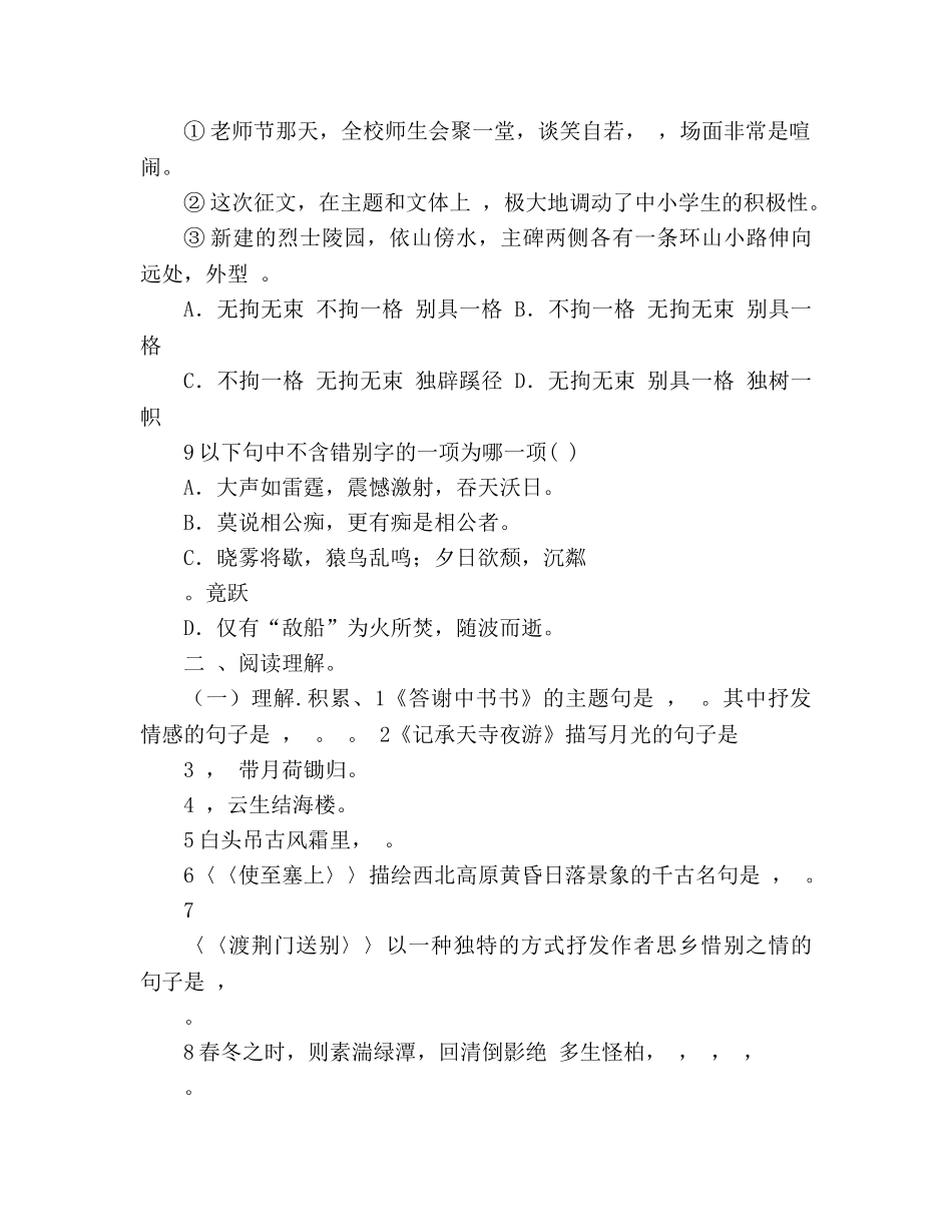 教案大同人教版八年级语文上册月考试卷及答案 _第3页