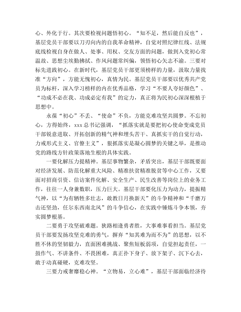 基层党支部书记主题教育心得体会 _第2页