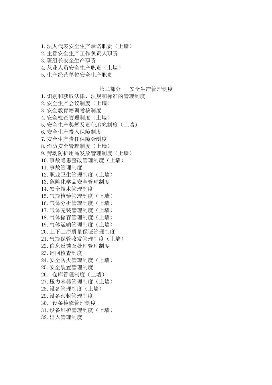 乙炔企业制度_第2页