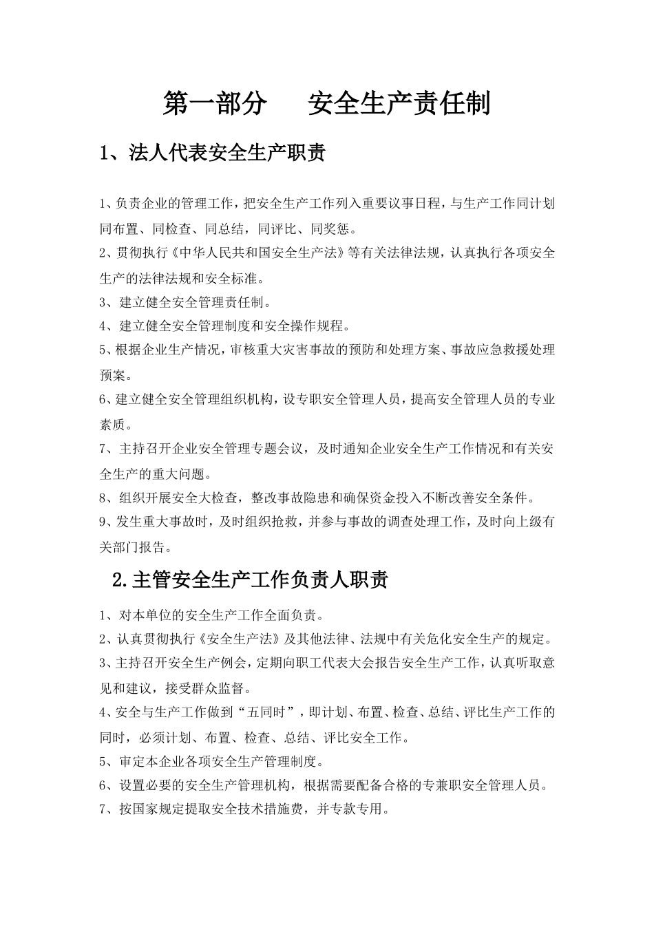 乙炔企业制度_第3页
