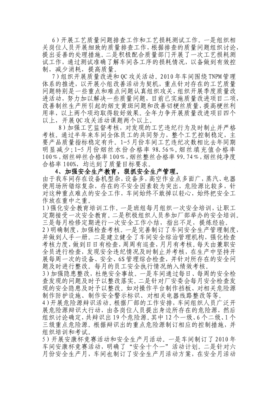 制丝车间2010年上半年工作总结及下半年打算.doc_第3页