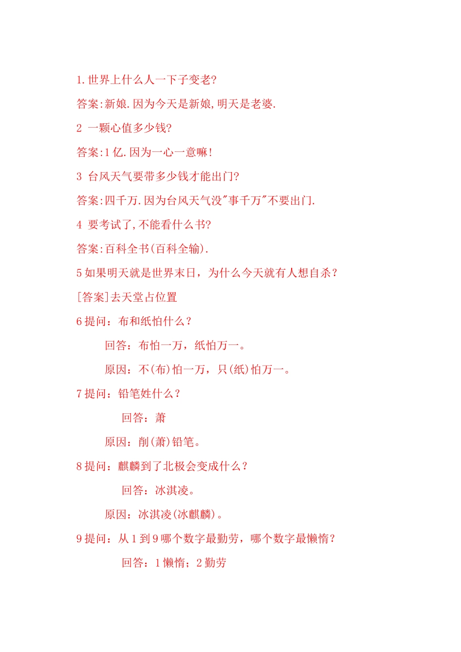 一亿个脑筋急转弯_第1页