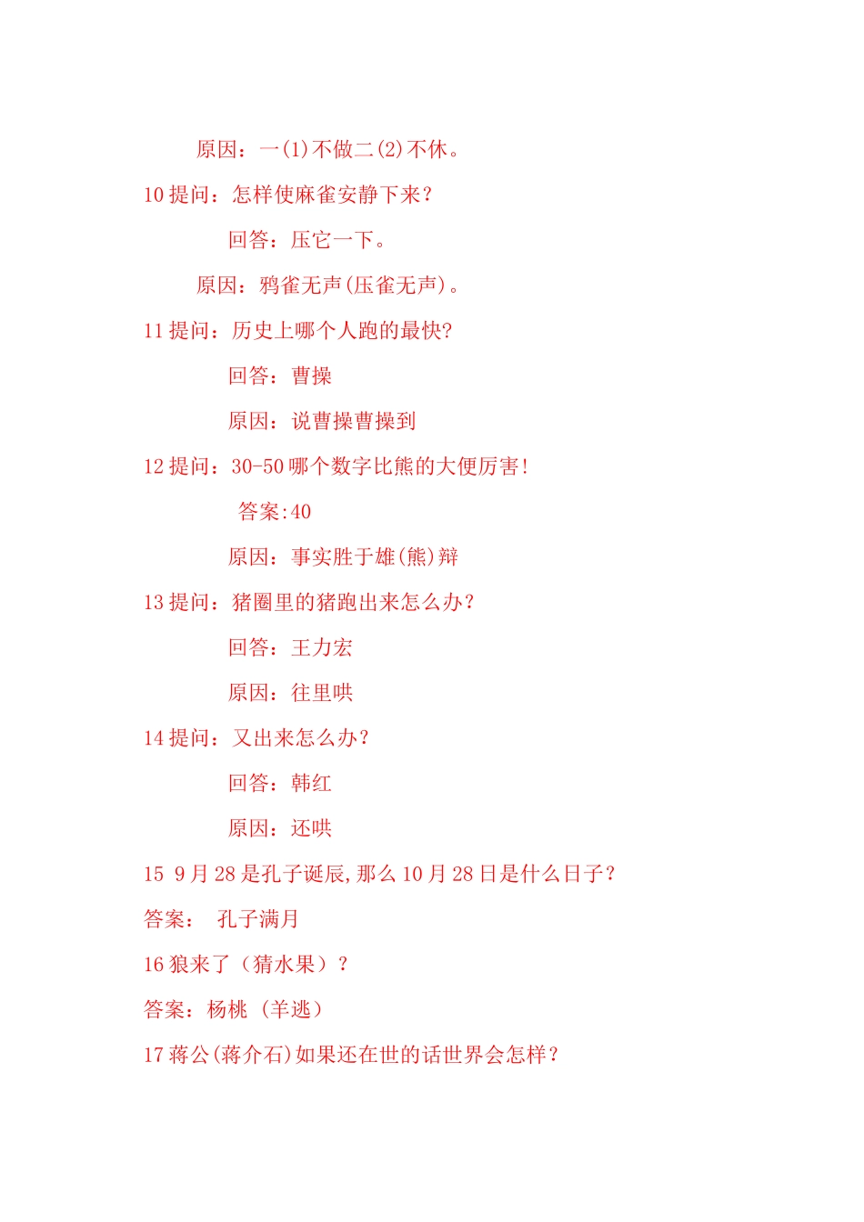 一亿个脑筋急转弯_第2页