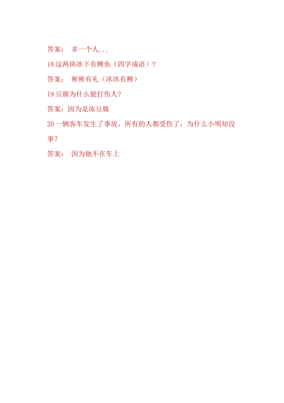 一亿个脑筋急转弯_第3页