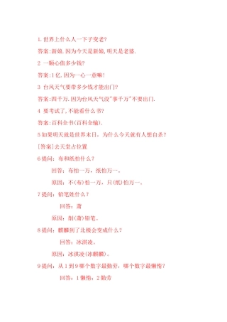 一亿个脑筋急转弯