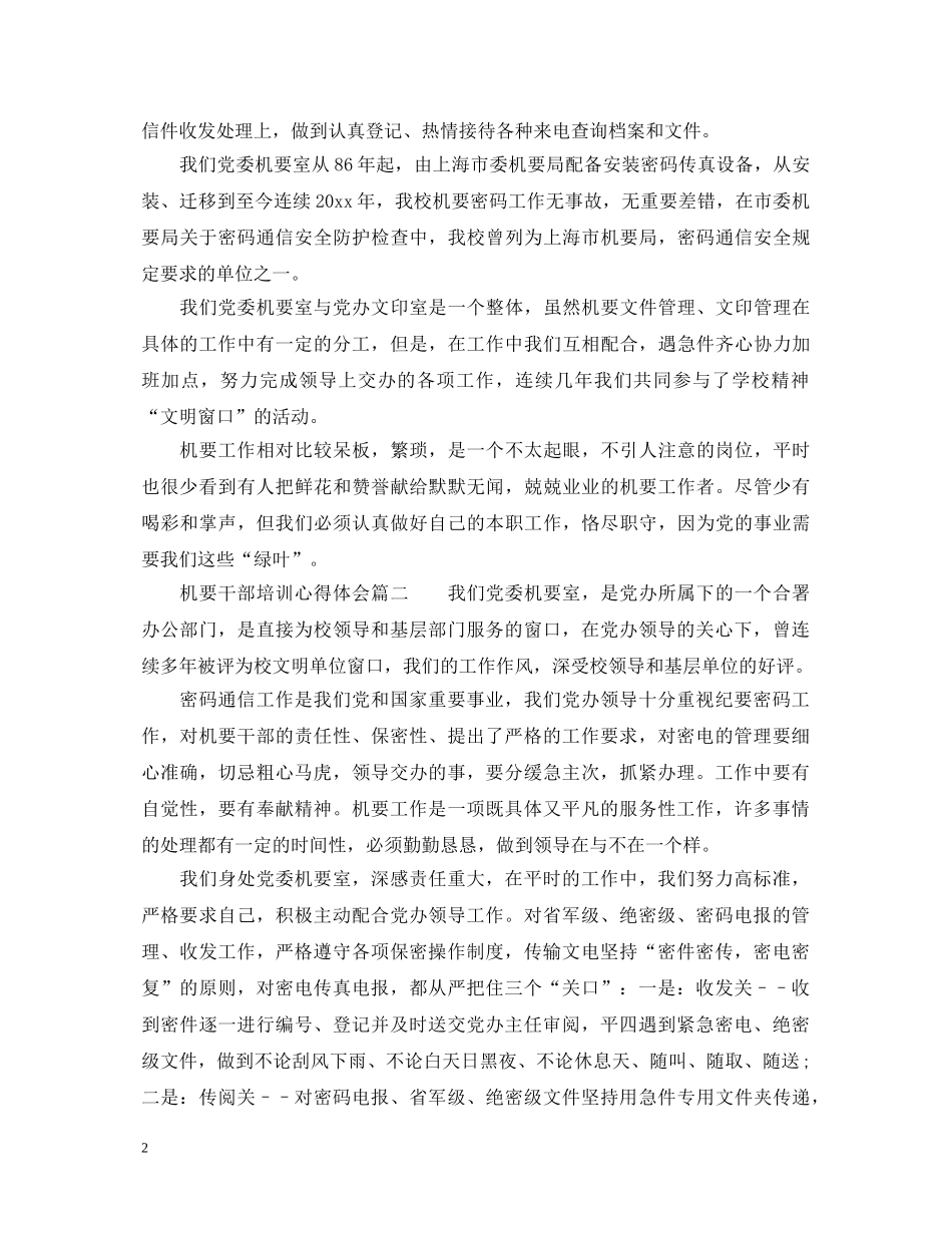 机要干部培训心得体会_机要干部学习感想范文 _第2页