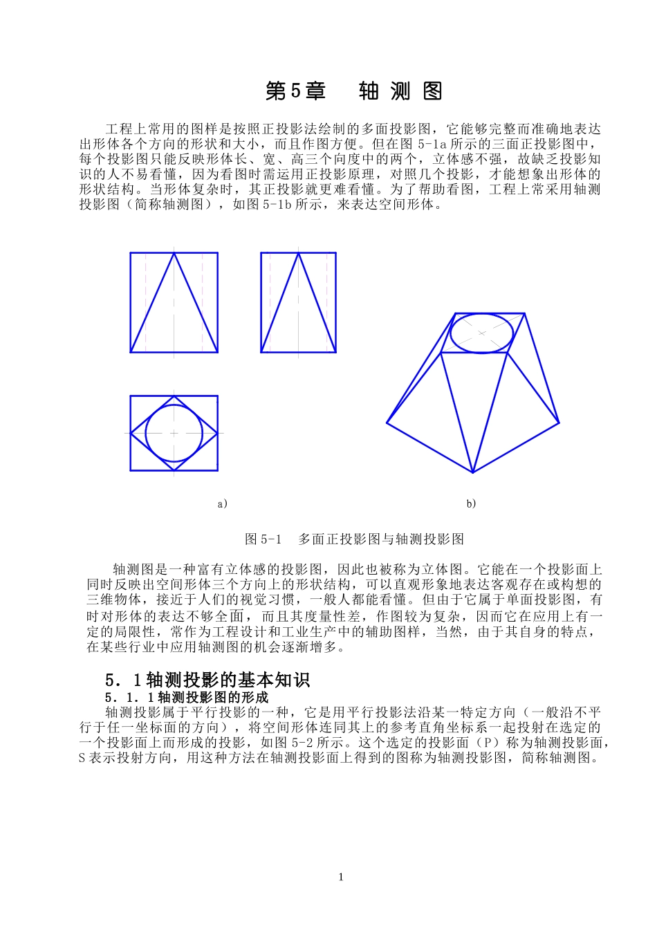 工程上常用的图样是按照正投影法绘制的多面投影图_第1页