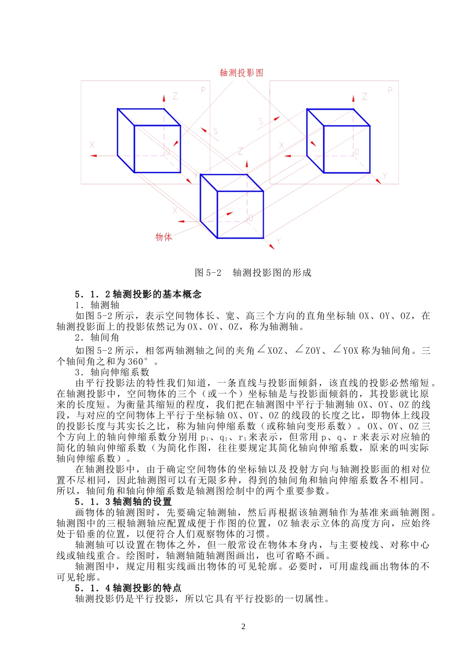 工程上常用的图样是按照正投影法绘制的多面投影图_第2页