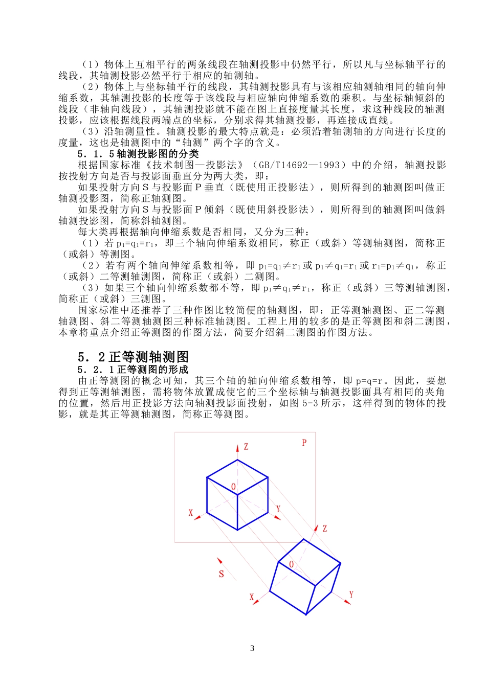 工程上常用的图样是按照正投影法绘制的多面投影图_第3页