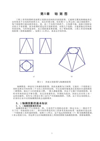 工程上常用的图样是按照正投影法绘制的多面投影图