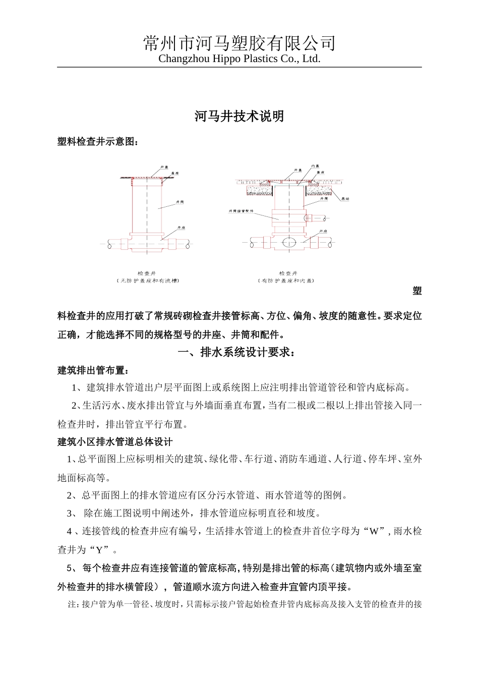 河马塑料井技术说明_第1页