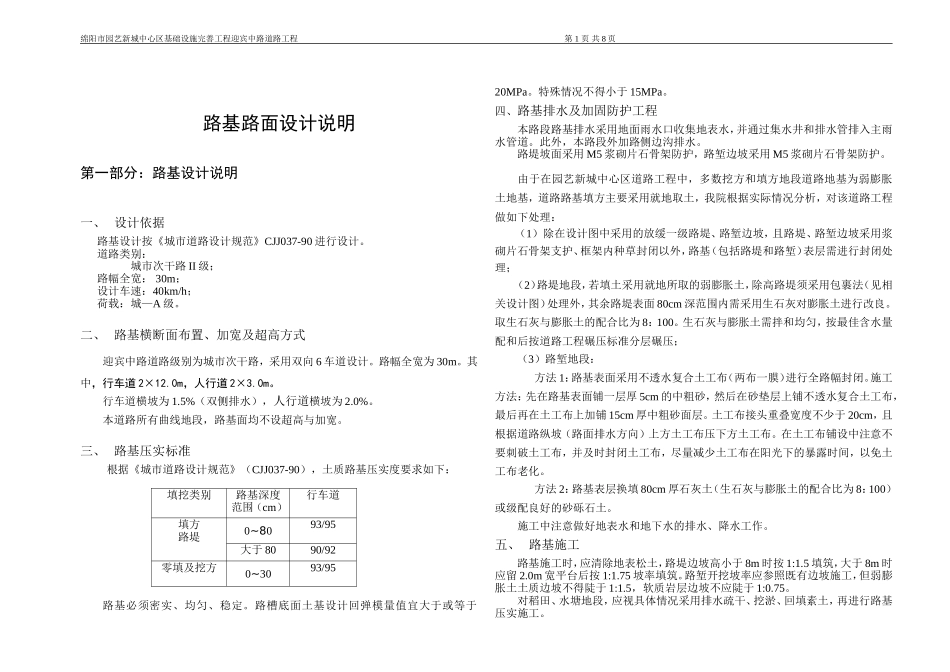 路基路面设计说明(2011)_第1页