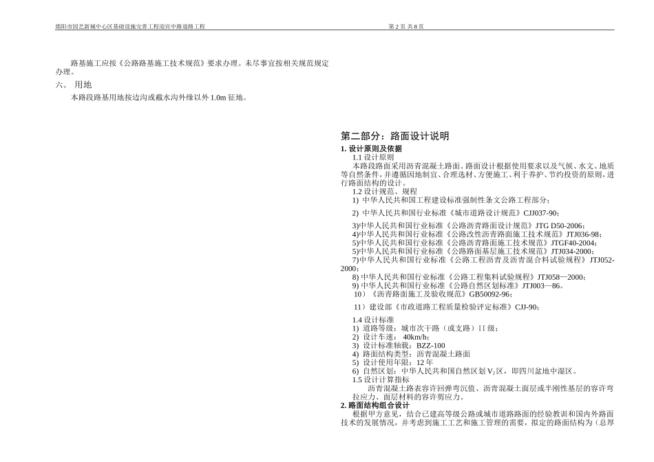 路基路面设计说明(2011)_第2页