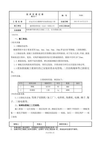 粘钢加固交底