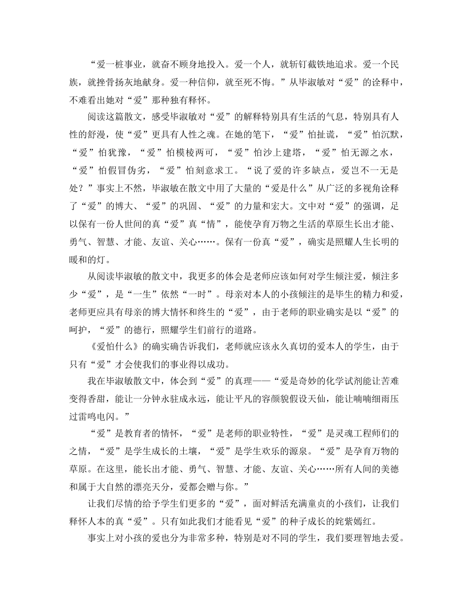 假期读书参考心得：心灵的颤动 _第2页