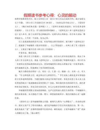 假期读书参考心得：心灵的颤动 