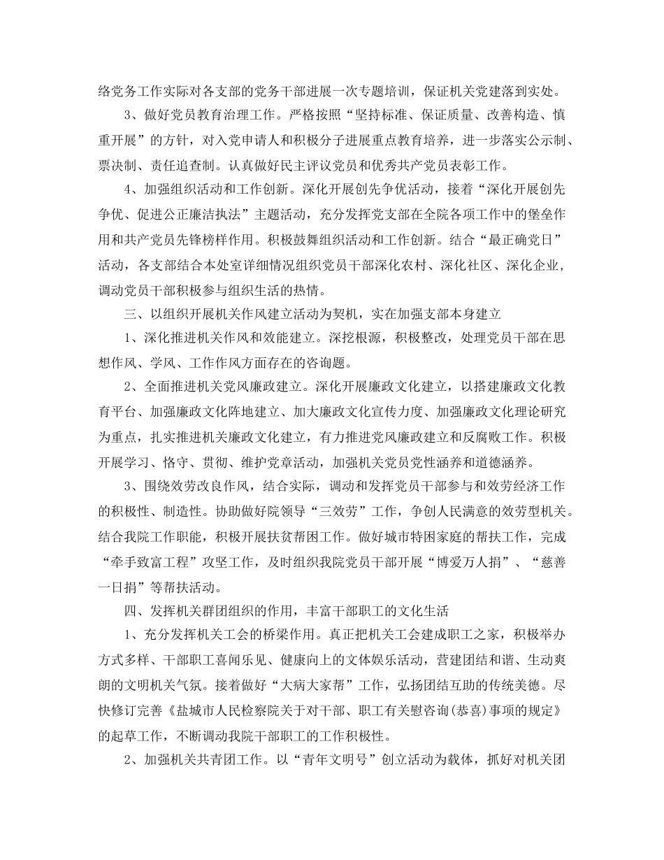 检察院党支部工作参考计划范文 _第2页