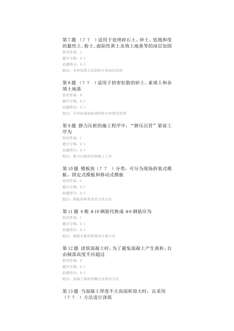 建筑施工(一)_第2页