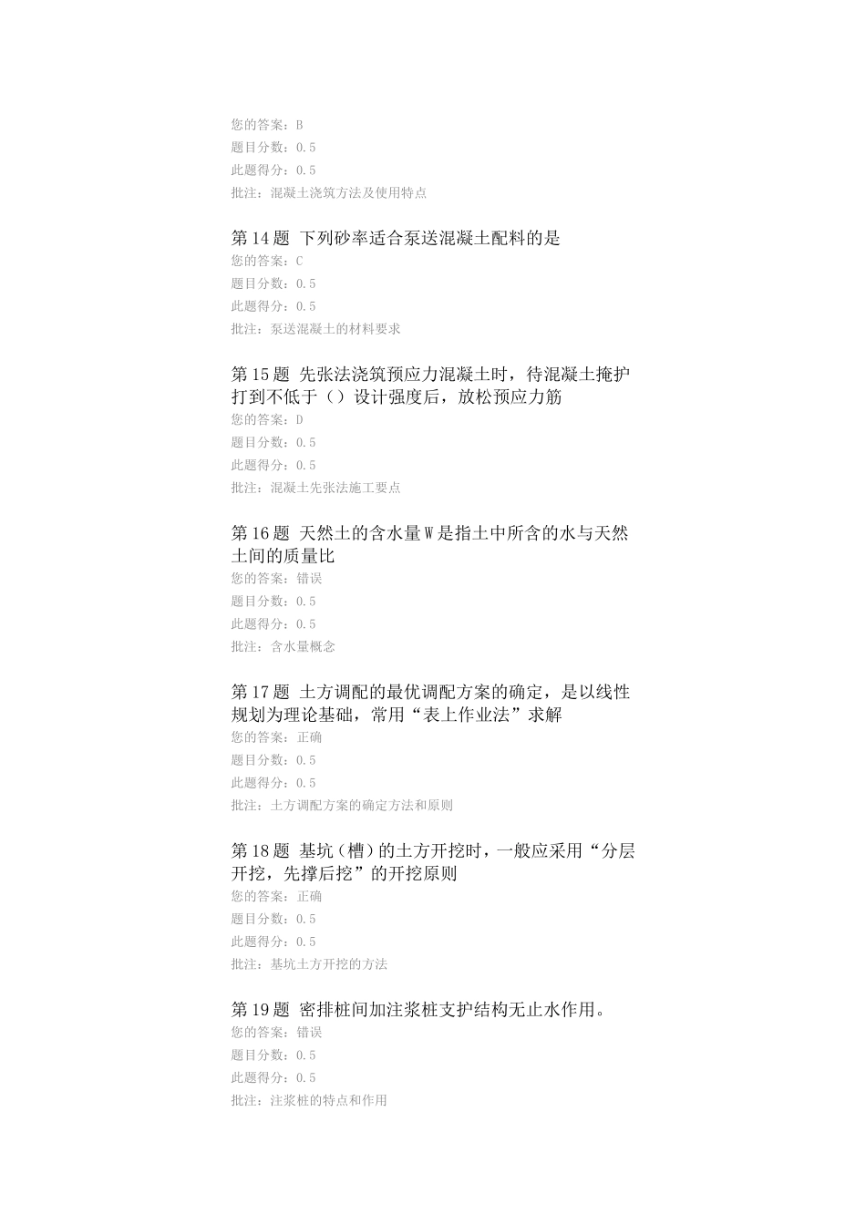 建筑施工(一)_第3页