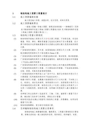 钢结构计算初  有用