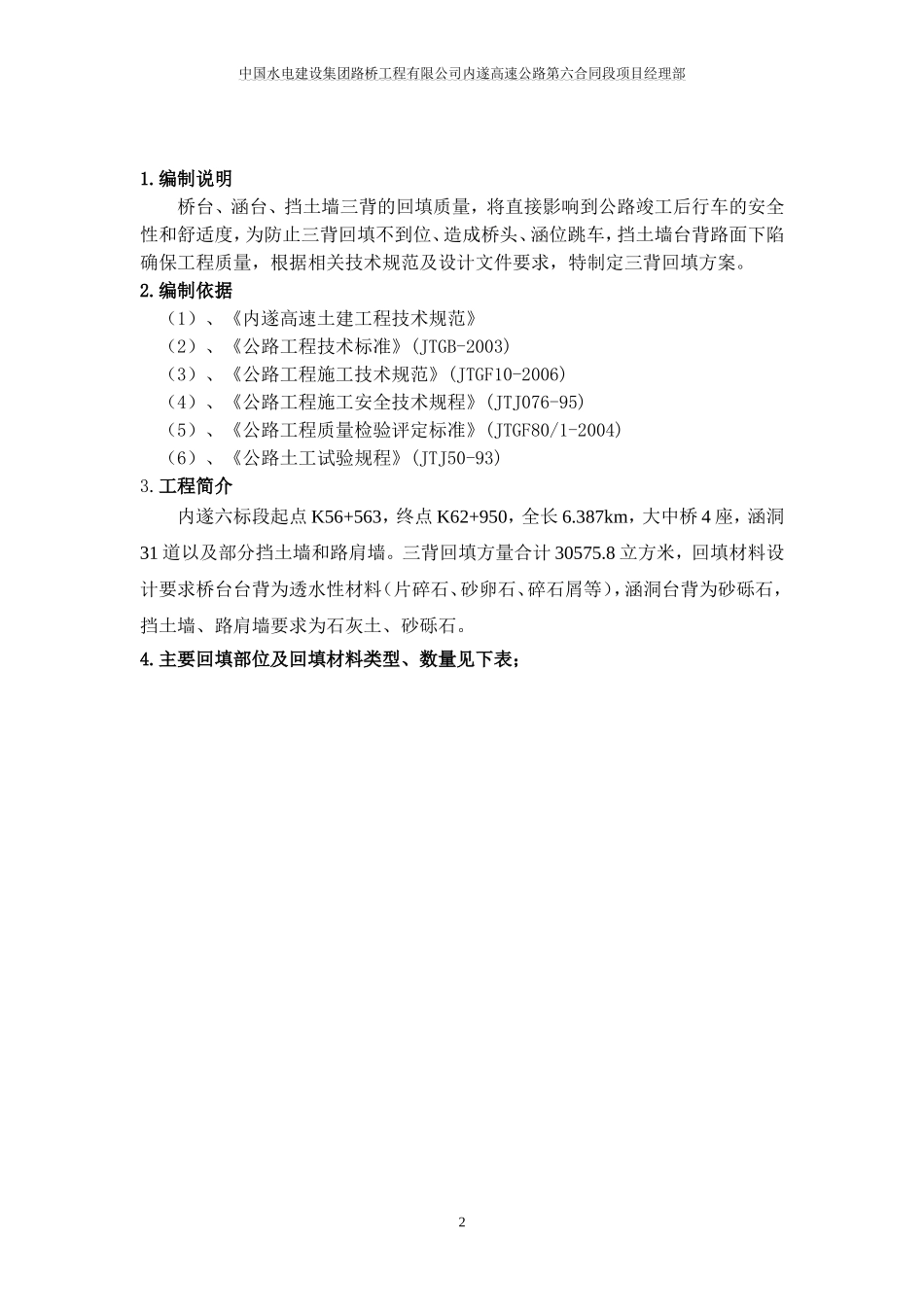 三背回填施工方案_第2页