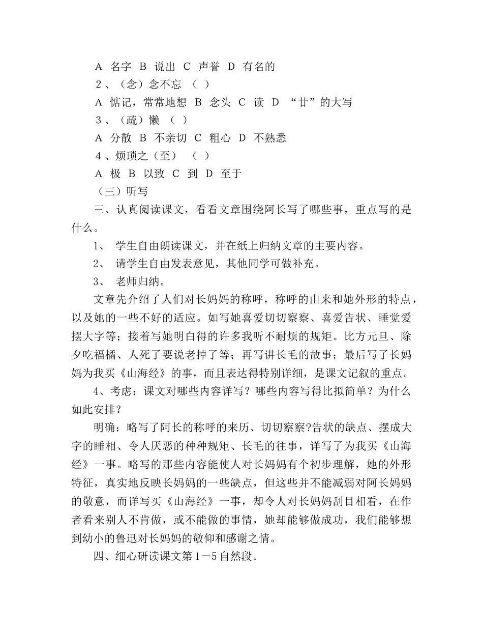 教案人教版八年级语文阿长与《山海经》2 _第2页