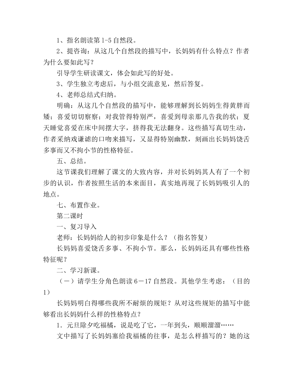 教案人教版八年级语文阿长与《山海经》2 _第3页
