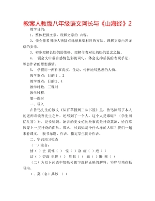 教案人教版八年级语文阿长与《山海经》2 