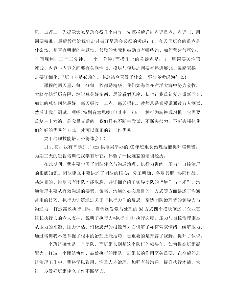 管理技能培训参考心得体会5篇 _第2页