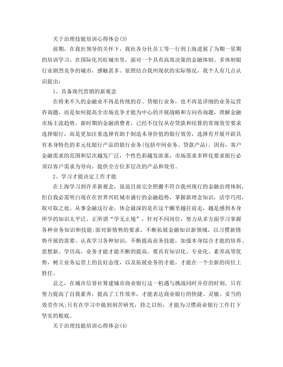 管理技能培训参考心得体会5篇 _第3页
