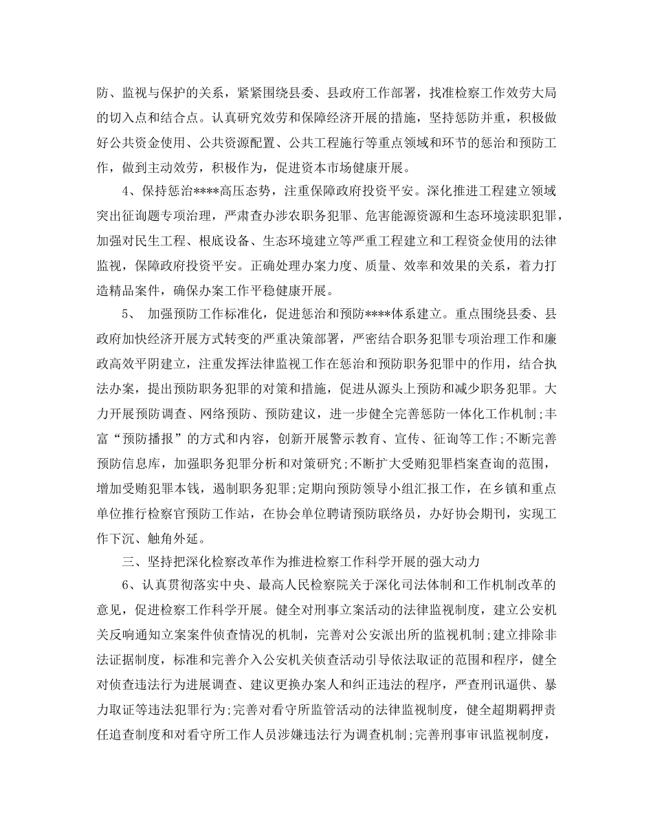 检察院年度工作参考计划范文 _第2页