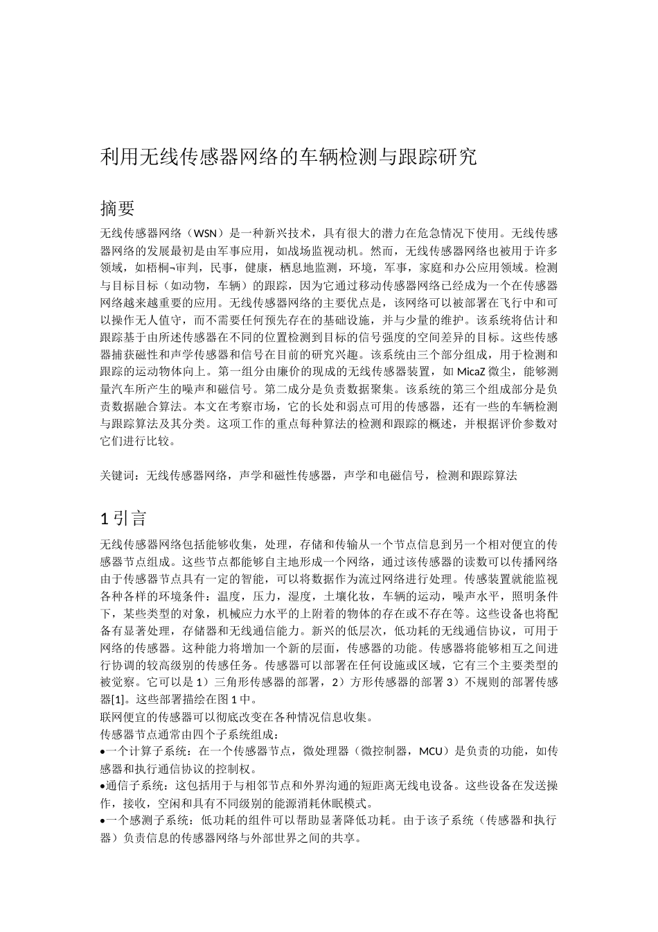 无线传感器网络英文翻译_第2页