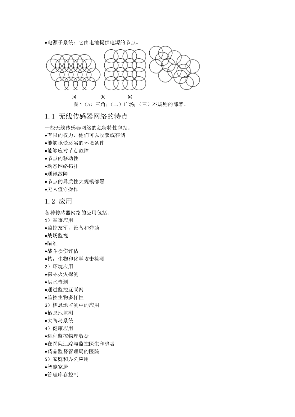 无线传感器网络英文翻译_第3页