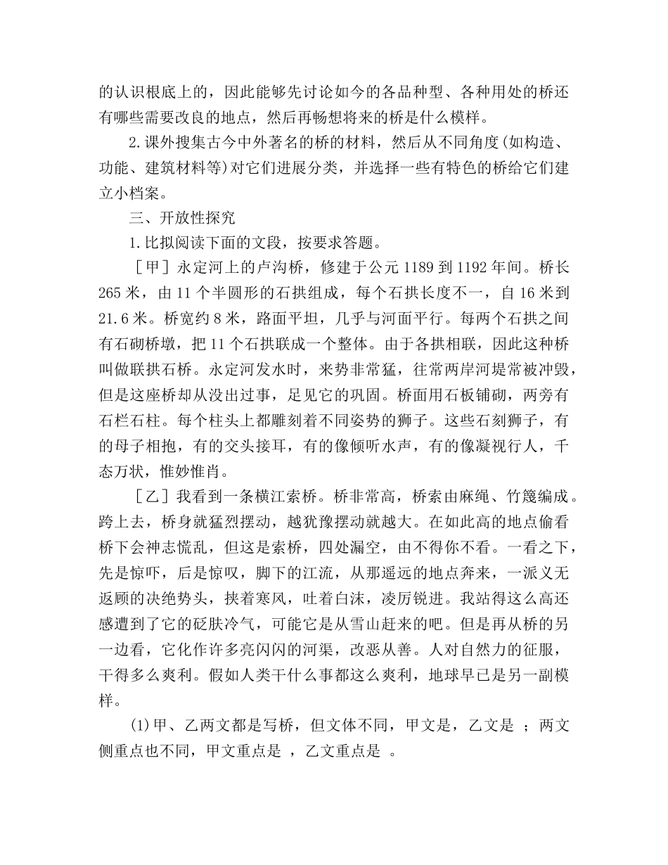教案《中国石拱桥》同步练习1 _第2页