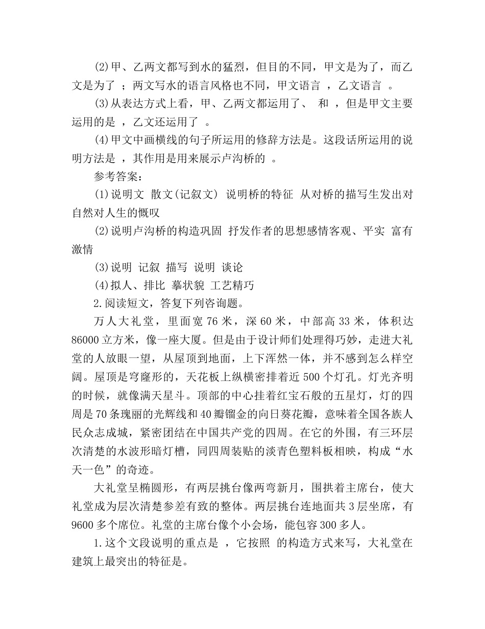 教案《中国石拱桥》同步练习1 _第3页