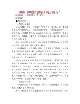 教案《中国石拱桥》同步练习1 