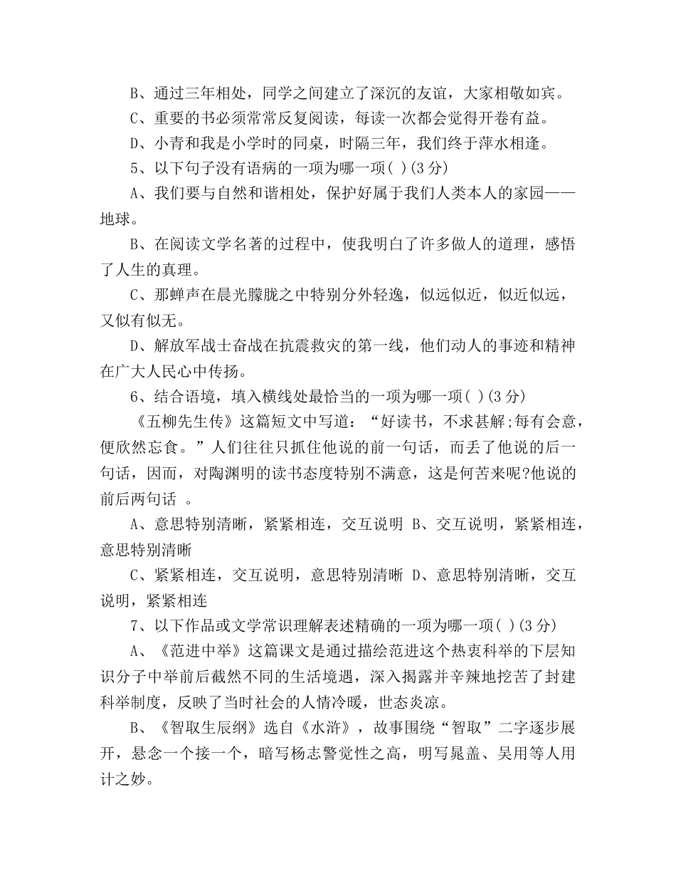 教案2020年九年级语文第一次月考模拟试题（人教版） _第2页