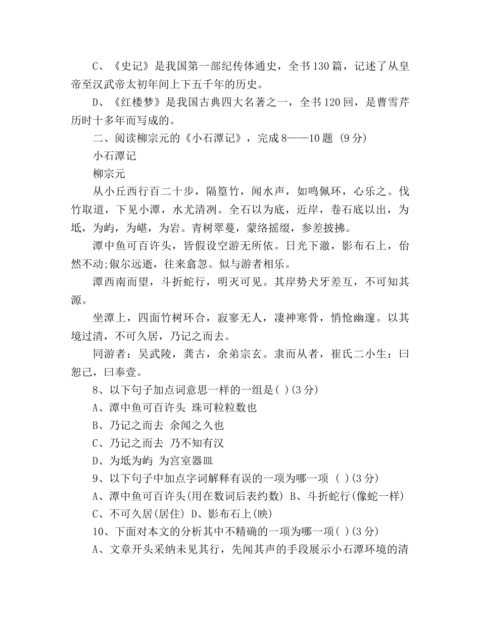 教案2020年九年级语文第一次月考模拟试题（人教版） _第3页