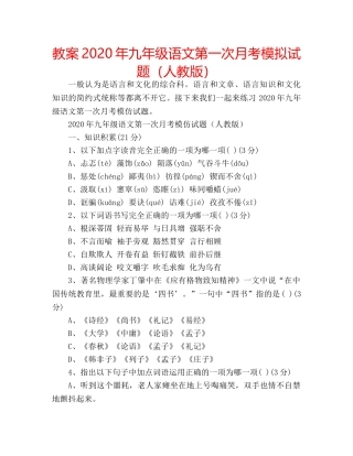 教案2020年九年级语文第一次月考模拟试题（人教版） 