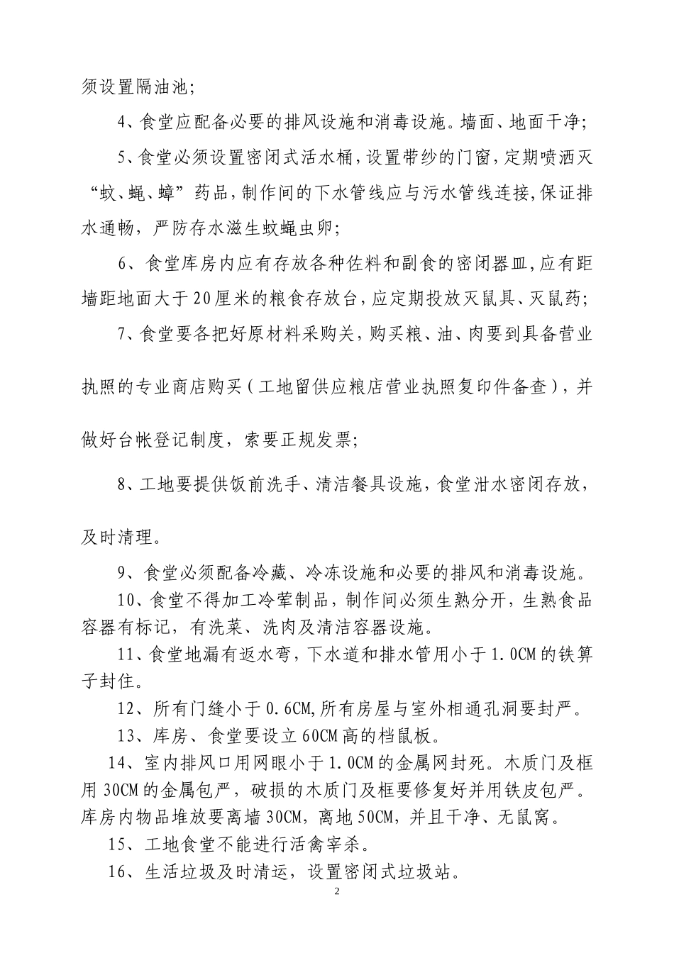 工地生活区要求_第2页