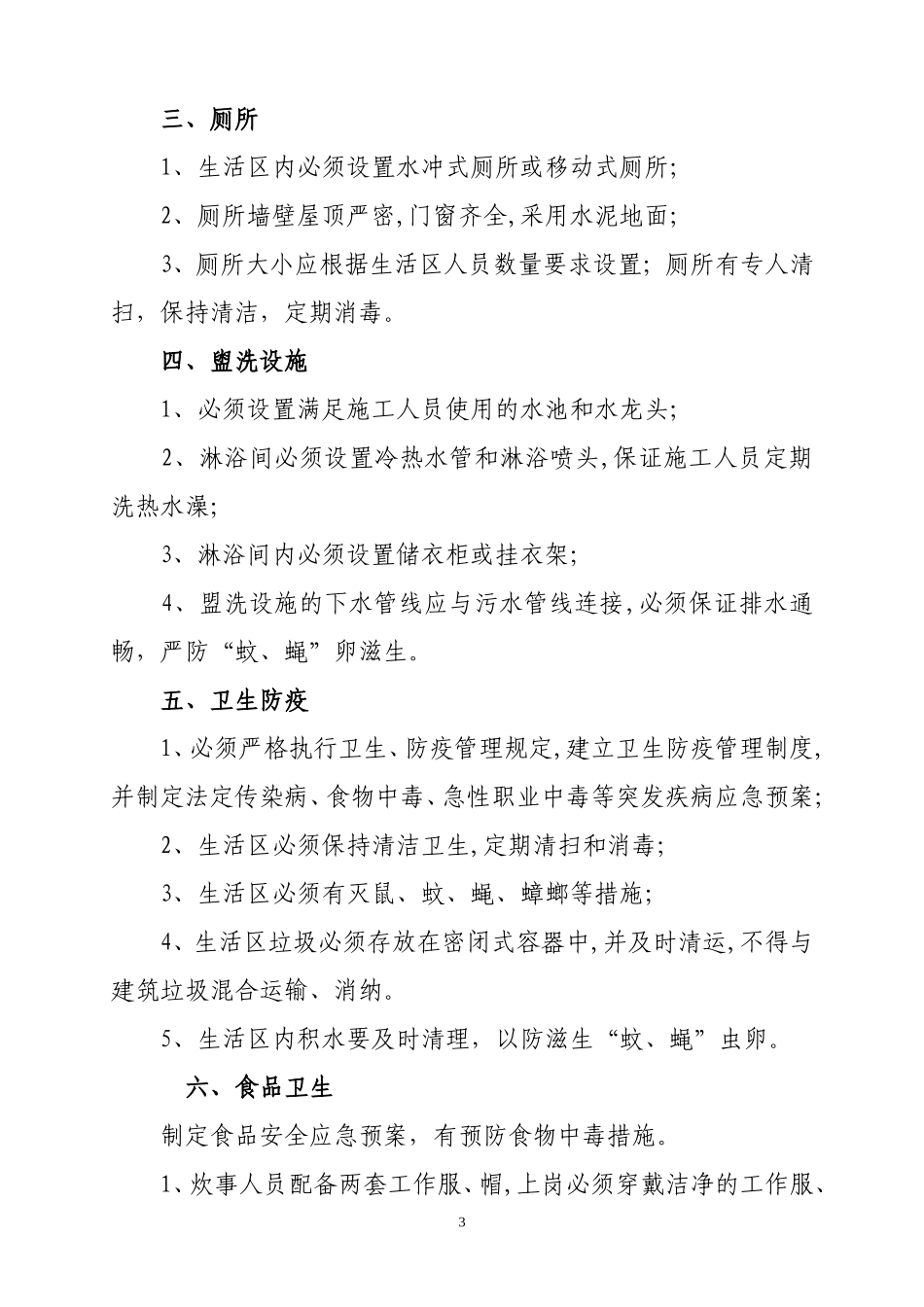 工地生活区要求_第3页