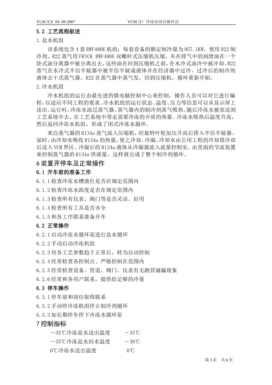 冷冻站操作法_第3页